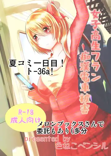 [Iroen] JK Flan VS Chikan Oji-sans Fhentai - Page 13