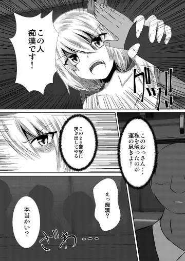 [Iroen] JK Flan VS Chikan Oji-sans Fhentai - Page 4