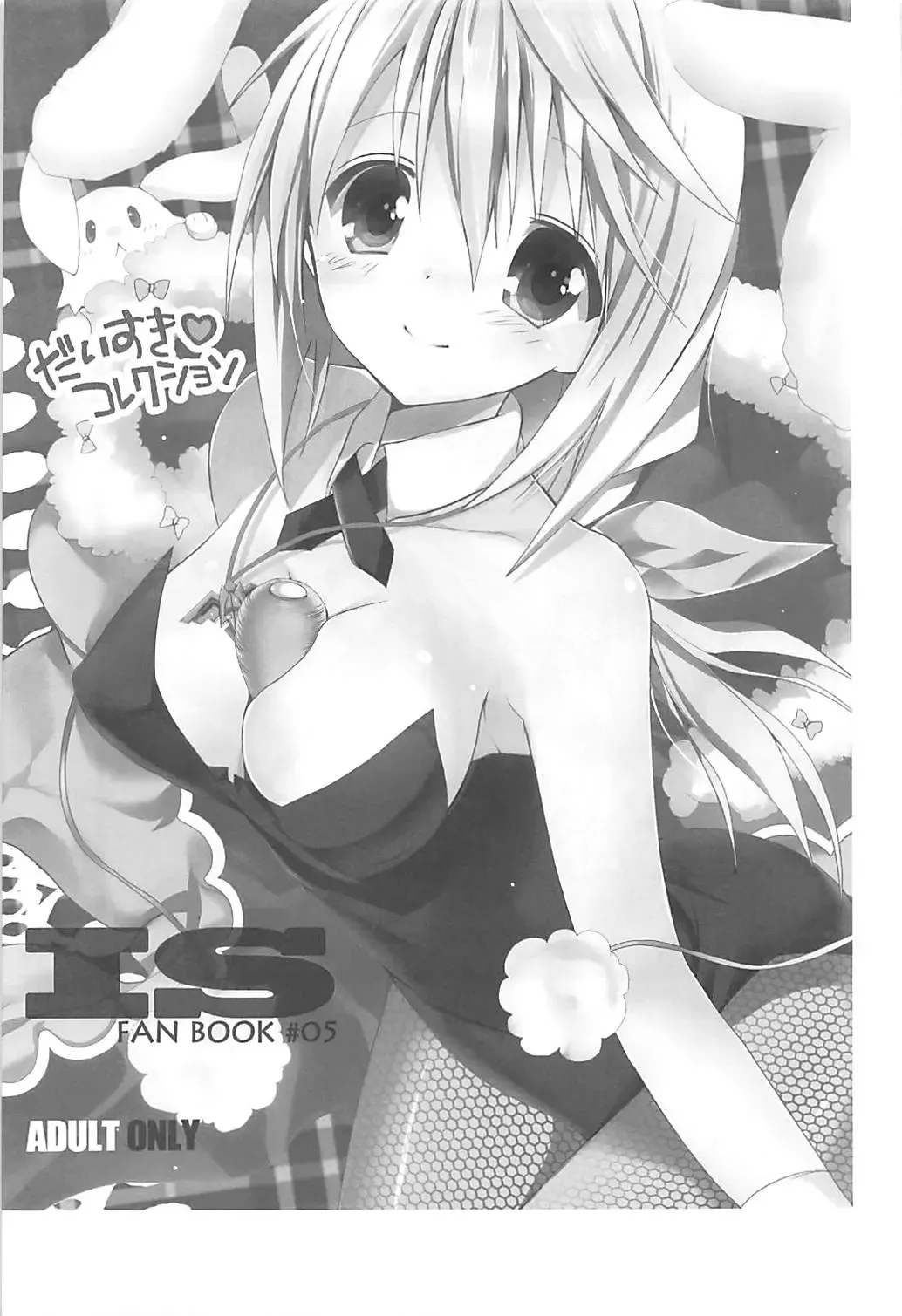 [Hitsuji Takako] IS Soushuuhen Fhentai - Page 125