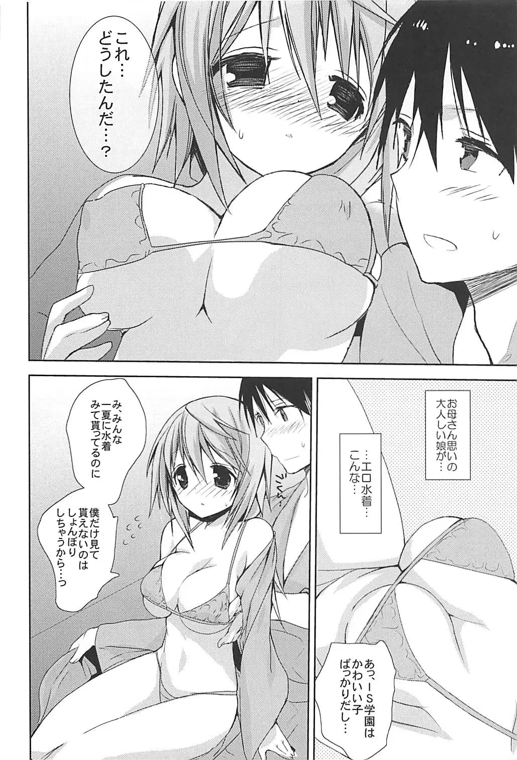 [Hitsuji Takako] IS Soushuuhen Fhentai - Page 142