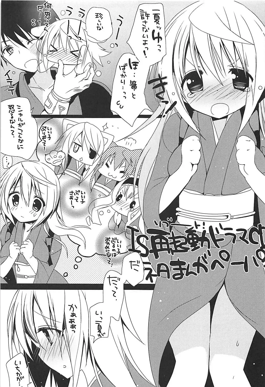 [Hitsuji Takako] IS Soushuuhen Fhentai - Page 168