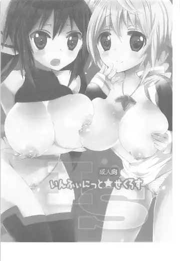 [Hitsuji Takako] IS Soushuuhen Fhentai - Page 8