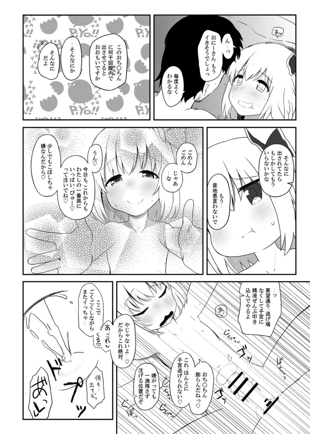 [Kirii Nao] Rumia-san, Kekkon Shite Kudasai! Fhentai - Page 17
