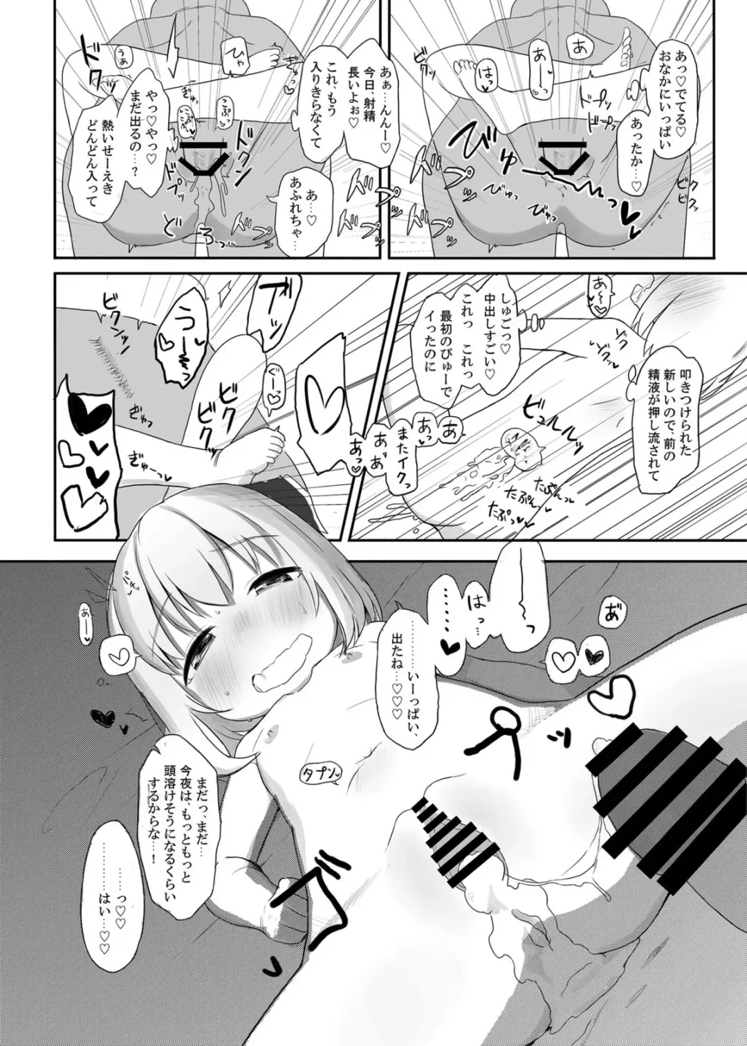 [Kirii Nao] Rumia-san, Kekkon Shite Kudasai! Fhentai - Page 19