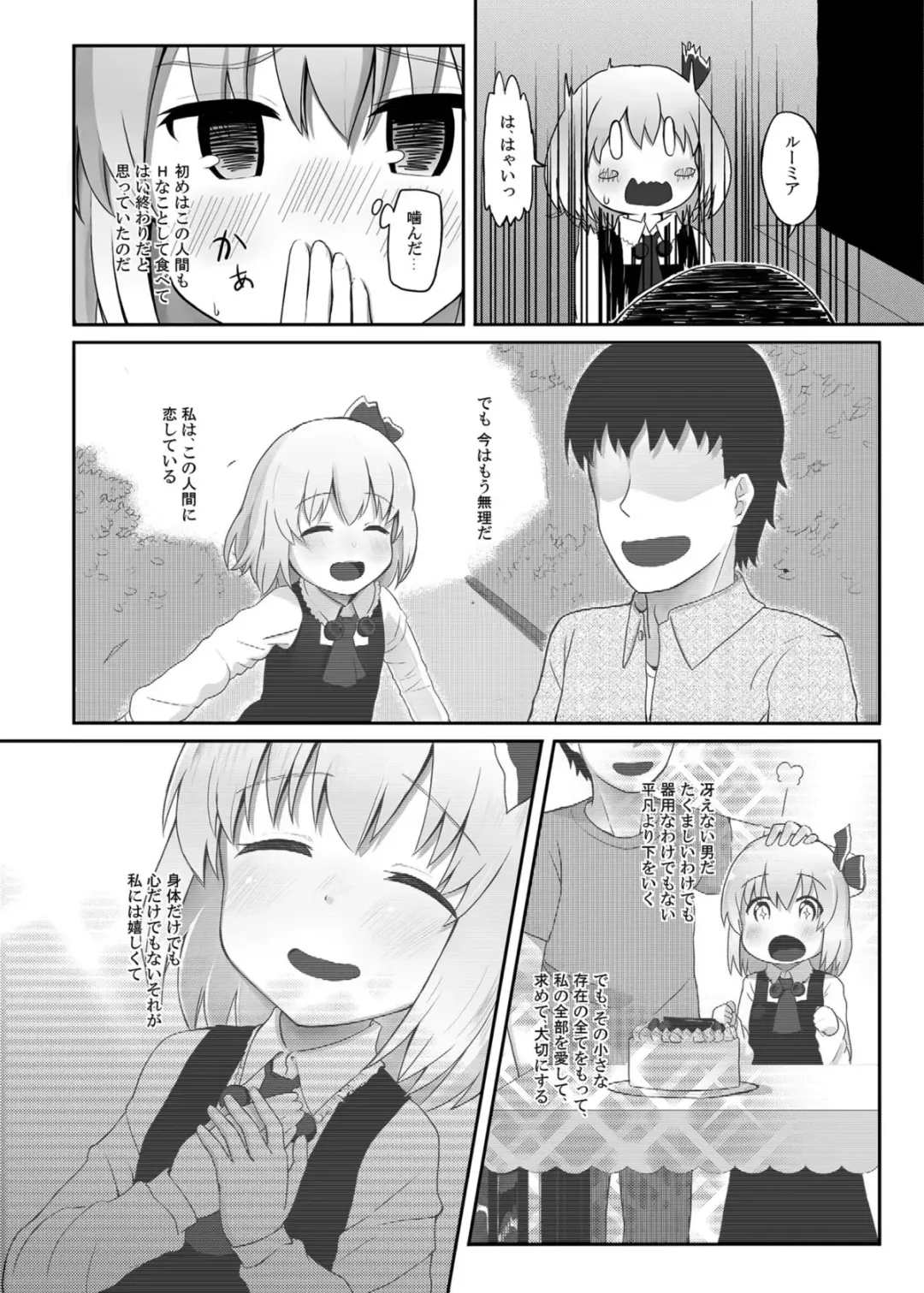 [Kirii Nao] Rumia-san, Kekkon Shite Kudasai! Fhentai - Page 5