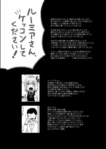 [Kirii Nao] Rumia-san, Kekkon Shite Kudasai! Fhentai - Page 3