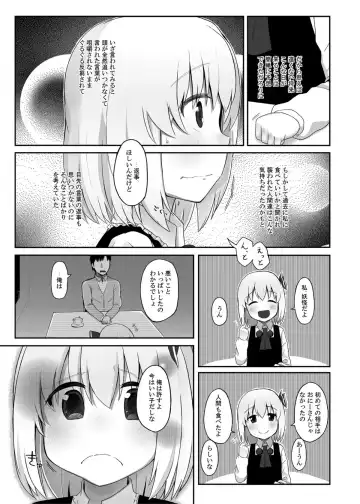 [Kirii Nao] Rumia-san, Kekkon Shite Kudasai! Fhentai - Page 6