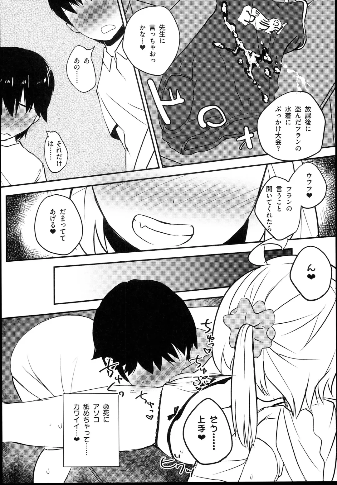 [Sujoyushi] JSF Junior Succubus Frandre Fhentai - Page 10