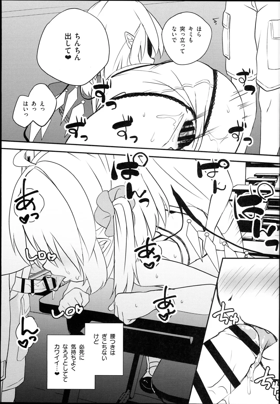 [Sujoyushi] JSF Junior Succubus Frandre Fhentai - Page 13