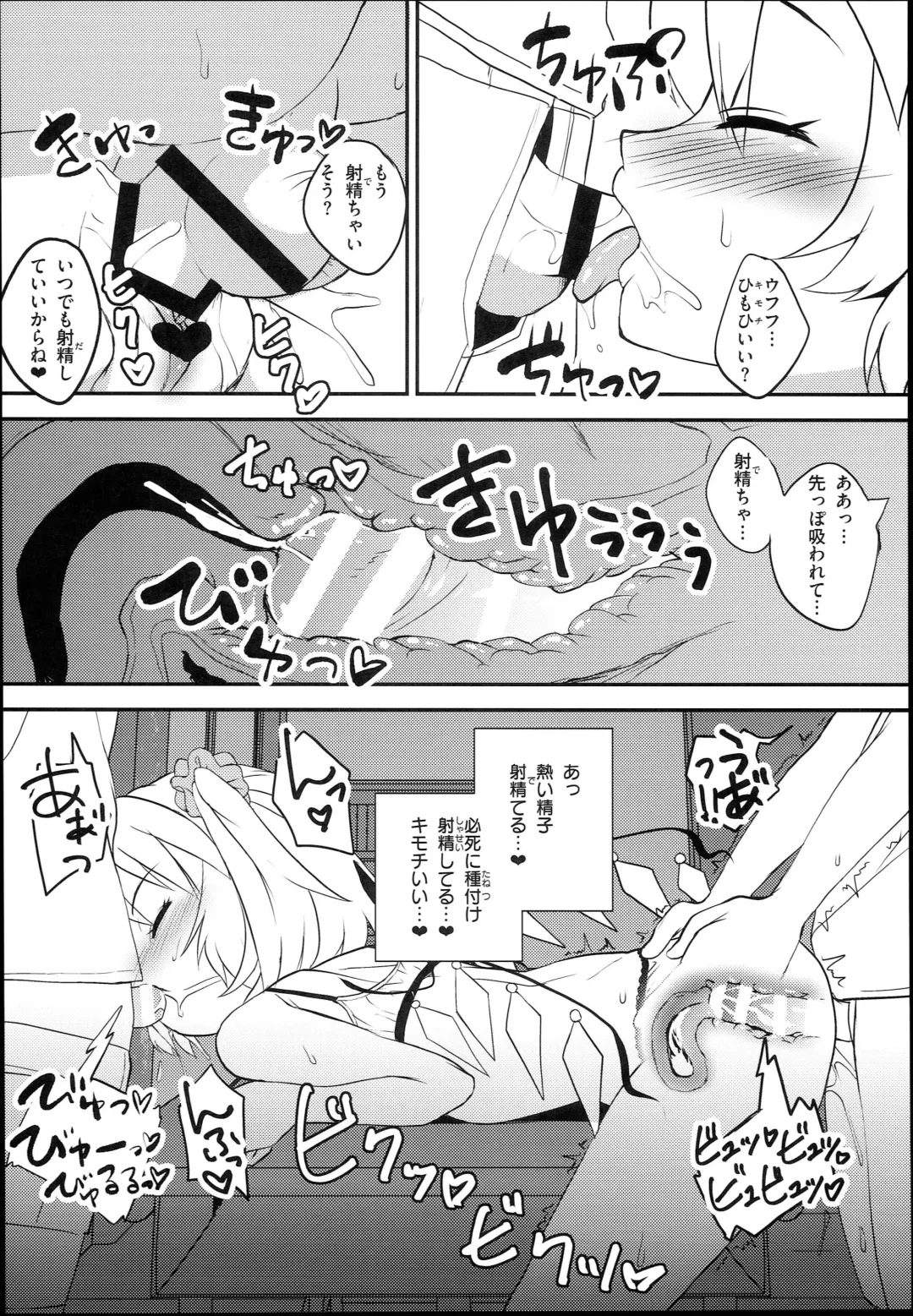 [Sujoyushi] JSF Junior Succubus Frandre Fhentai - Page 14