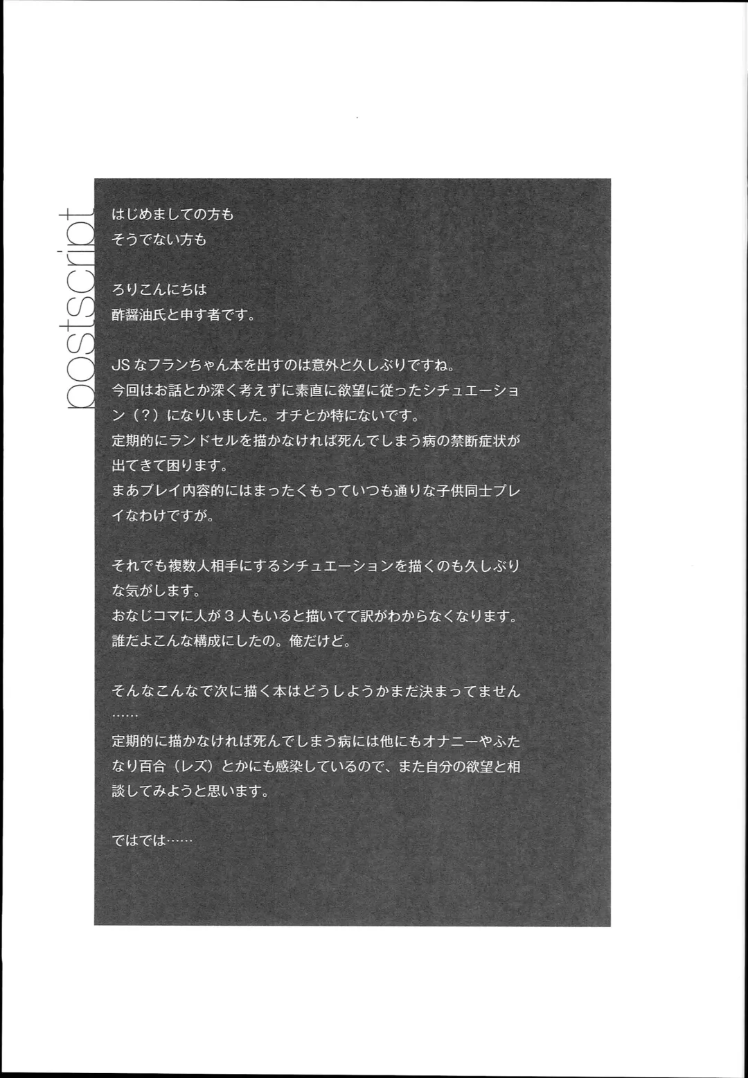 [Sujoyushi] JSF Junior Succubus Frandre Fhentai - Page 17