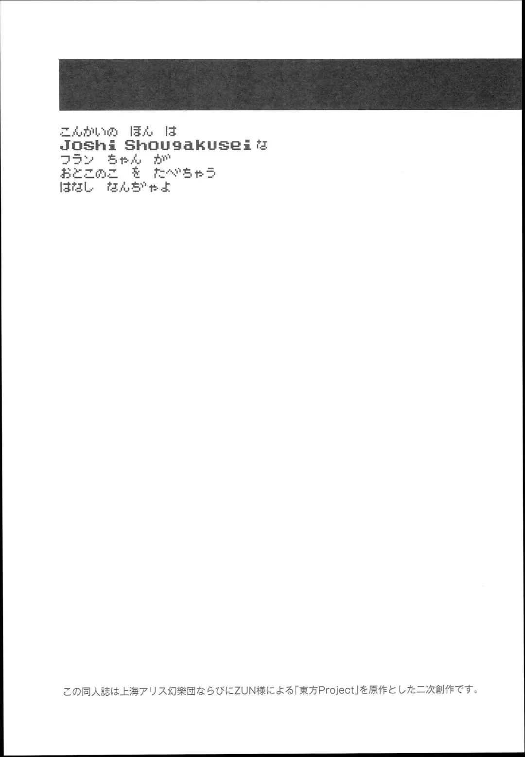 [Sujoyushi] JSF Junior Succubus Frandre Fhentai - Page 4