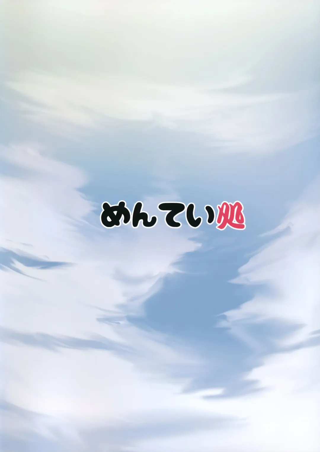 [Menteiyakuna] Destroyer SWEET DROPS Akatsuki Fhentai - Page 22