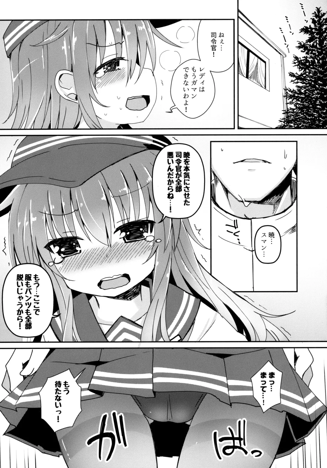 [Menteiyakuna] Destroyer SWEET DROPS Akatsuki Fhentai - Page 4