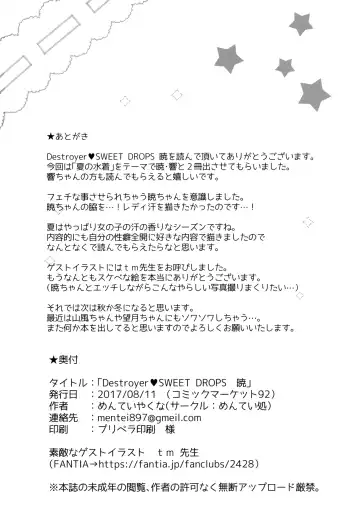 [Menteiyakuna] Destroyer SWEET DROPS Akatsuki Fhentai - Page 21