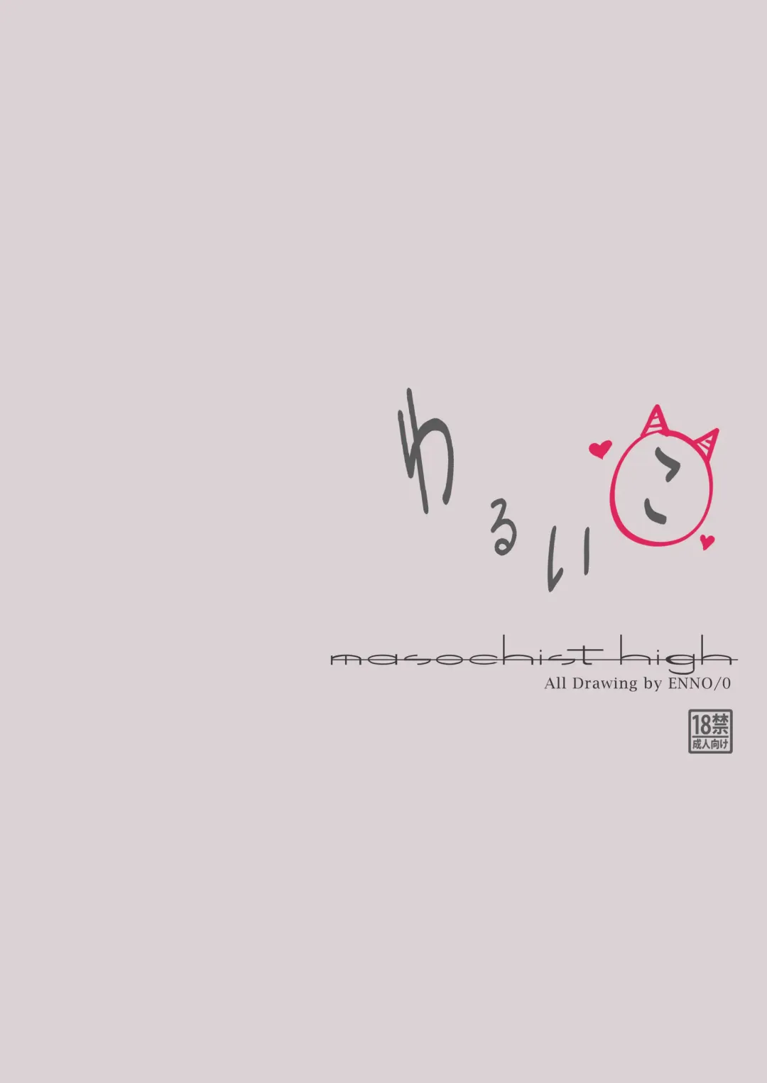 [Ennorei] Warui Ko Fhentai - Page 24