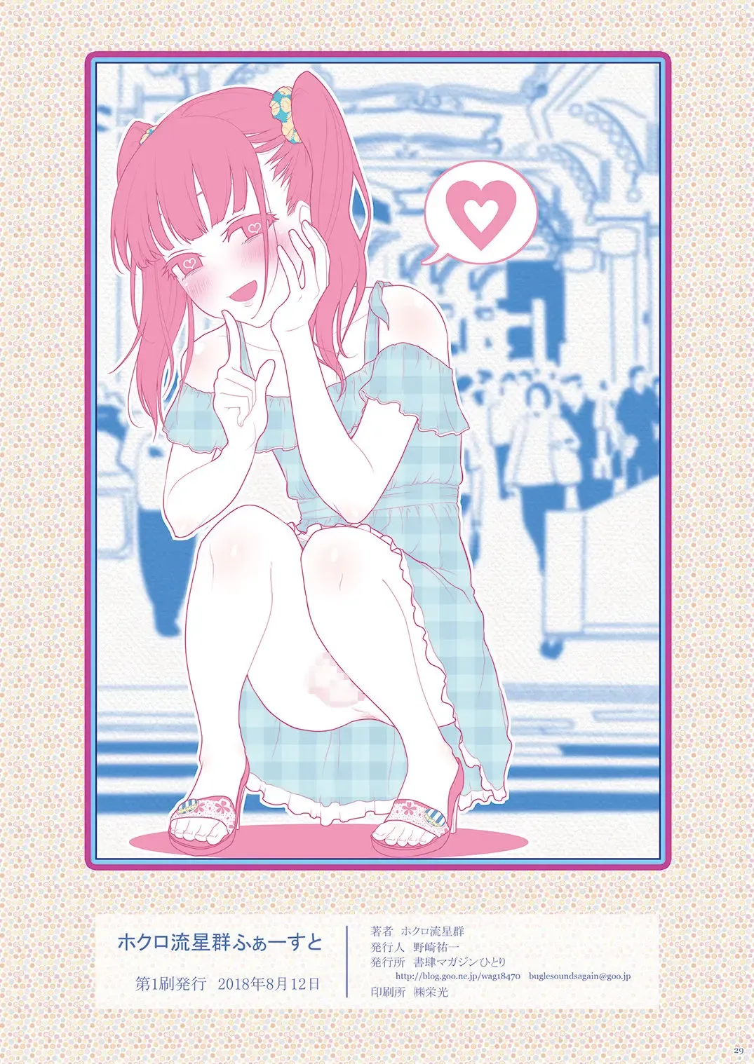 [Hokuro Ryuseigun] Hokuro Ryuseigun First Fhentai - Page 29