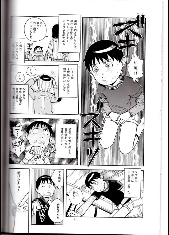 [Saeki Tatsuya] DOWN TOWN de "Cli" Dasou Fhentai - Page 11