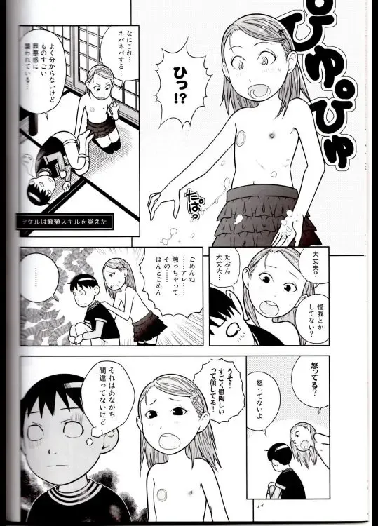 [Saeki Tatsuya] DOWN TOWN de "Cli" Dasou Fhentai - Page 13
