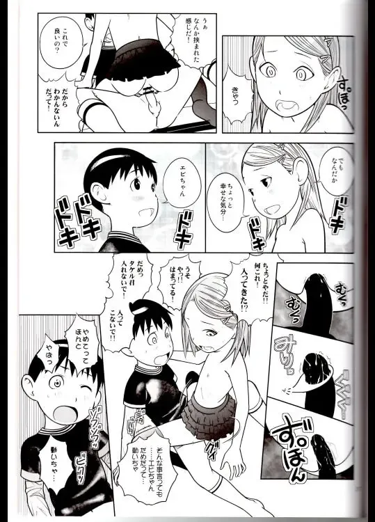 [Saeki Tatsuya] DOWN TOWN de "Cli" Dasou Fhentai - Page 16