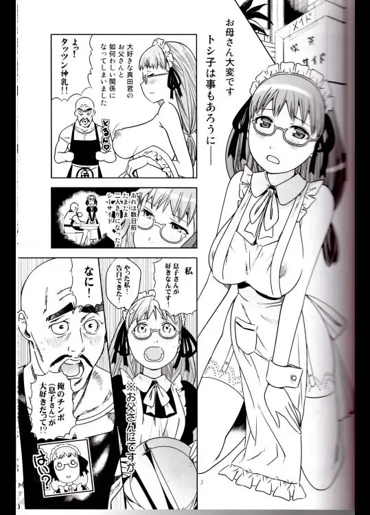 [Saeki Tatsuya] DOWN TOWN de "Cli" Dasou Fhentai - Page 2