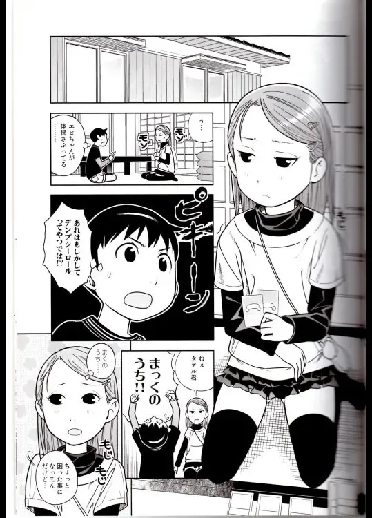 [Saeki Tatsuya] DOWN TOWN de "Cli" Dasou Fhentai - Page 6