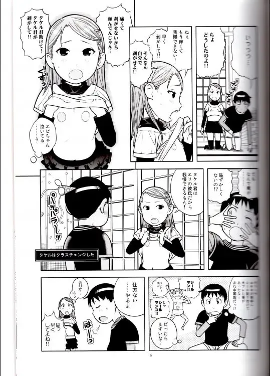 [Saeki Tatsuya] DOWN TOWN de "Cli" Dasou Fhentai - Page 8