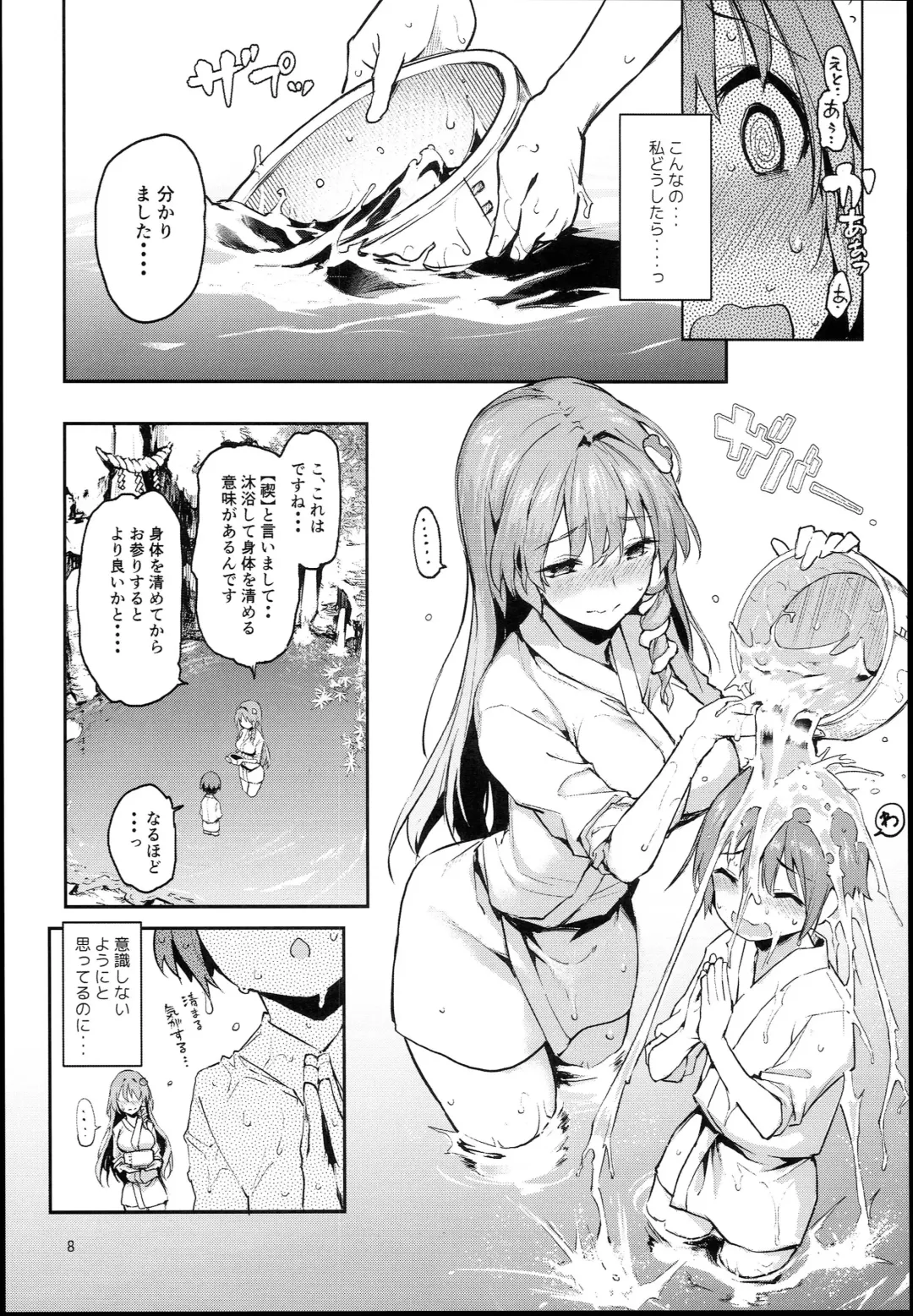 [Michiking] Ohyakudo Jouzu no Sanae-san Fhentai - Page 8