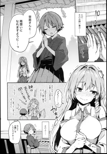 [Michiking] Ohyakudo Jouzu no Sanae-san Fhentai - Page 6