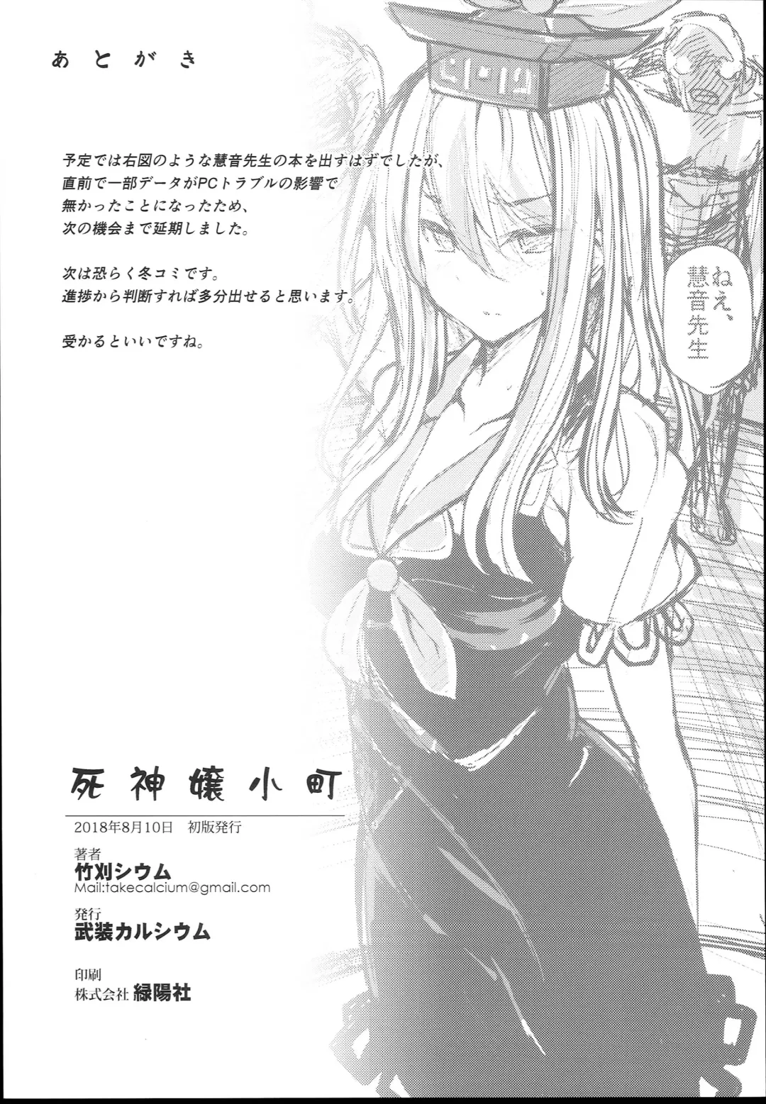 [Take Calcium] Shinigami Musume Komachi Fhentai - Page 4