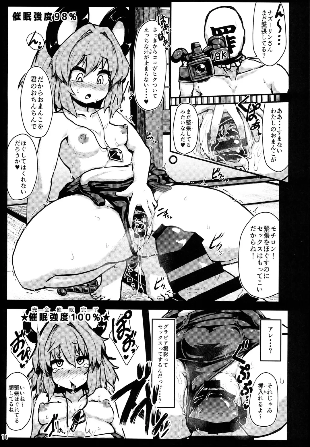 [Peso] Myourenji Saimin Gravure Satsueikai Nazrin Hen Fhentai - Page 11