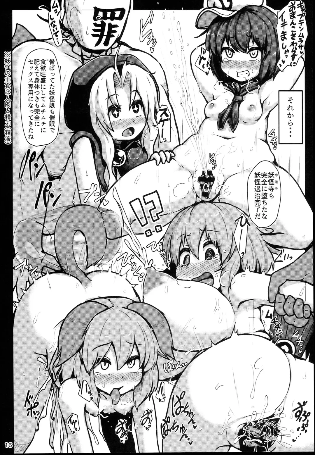 [Peso] Myourenji Saimin Gravure Satsueikai Nazrin Hen Fhentai - Page 16