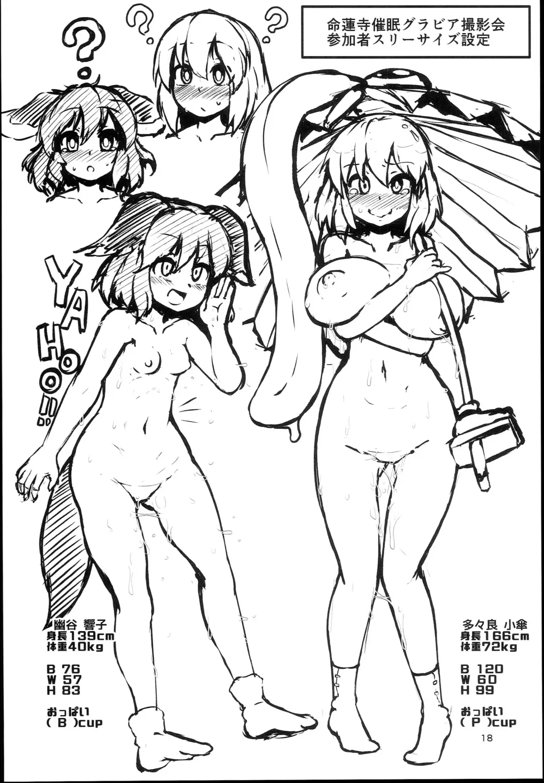 [Peso] Myourenji Saimin Gravure Satsueikai Nazrin Hen Fhentai - Page 18