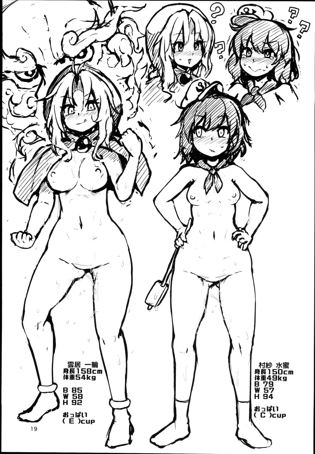 [Peso] Myourenji Saimin Gravure Satsueikai Nazrin Hen Fhentai - Page 19