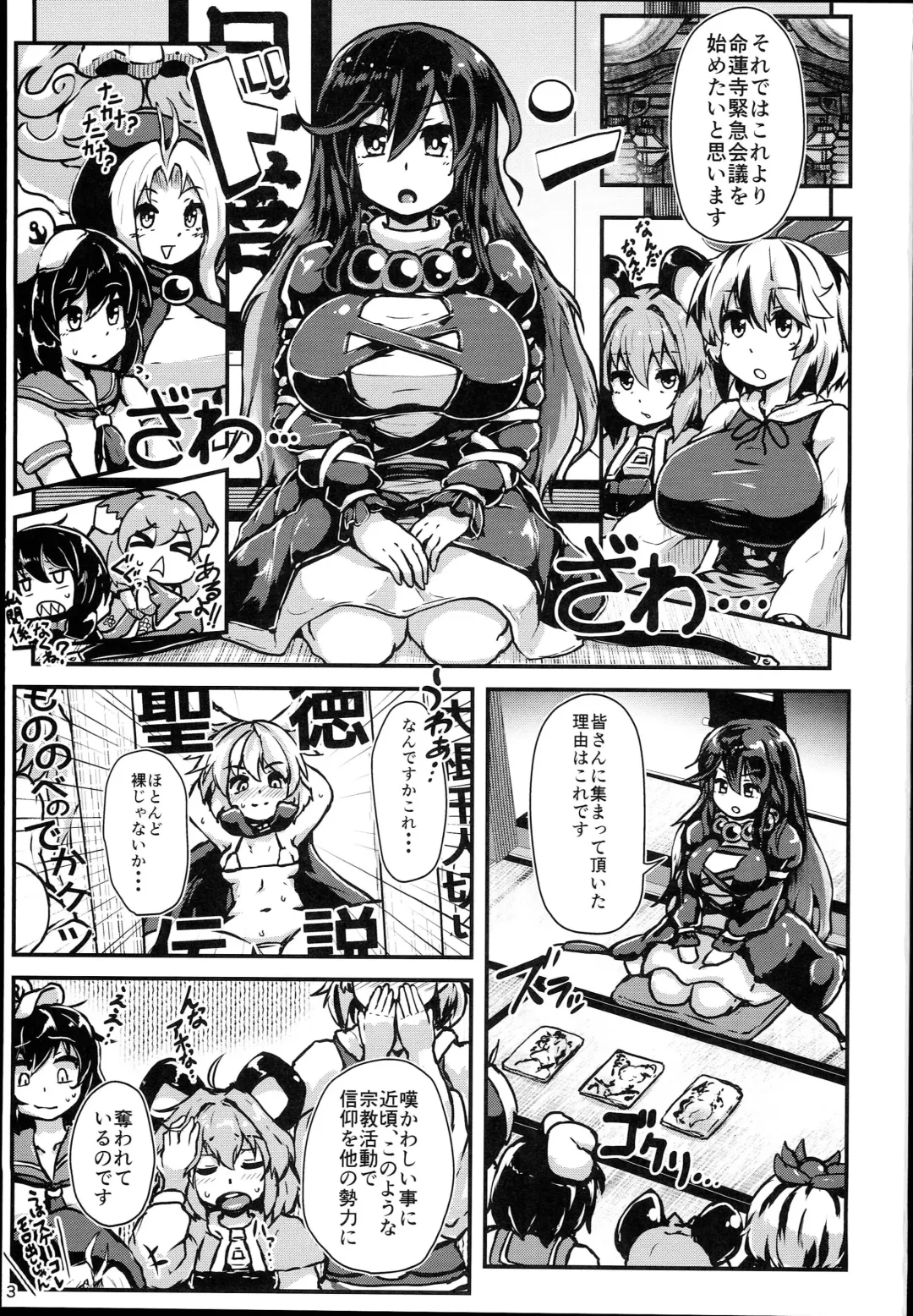 [Peso] Myourenji Saimin Gravure Satsueikai Nazrin Hen Fhentai - Page 3
