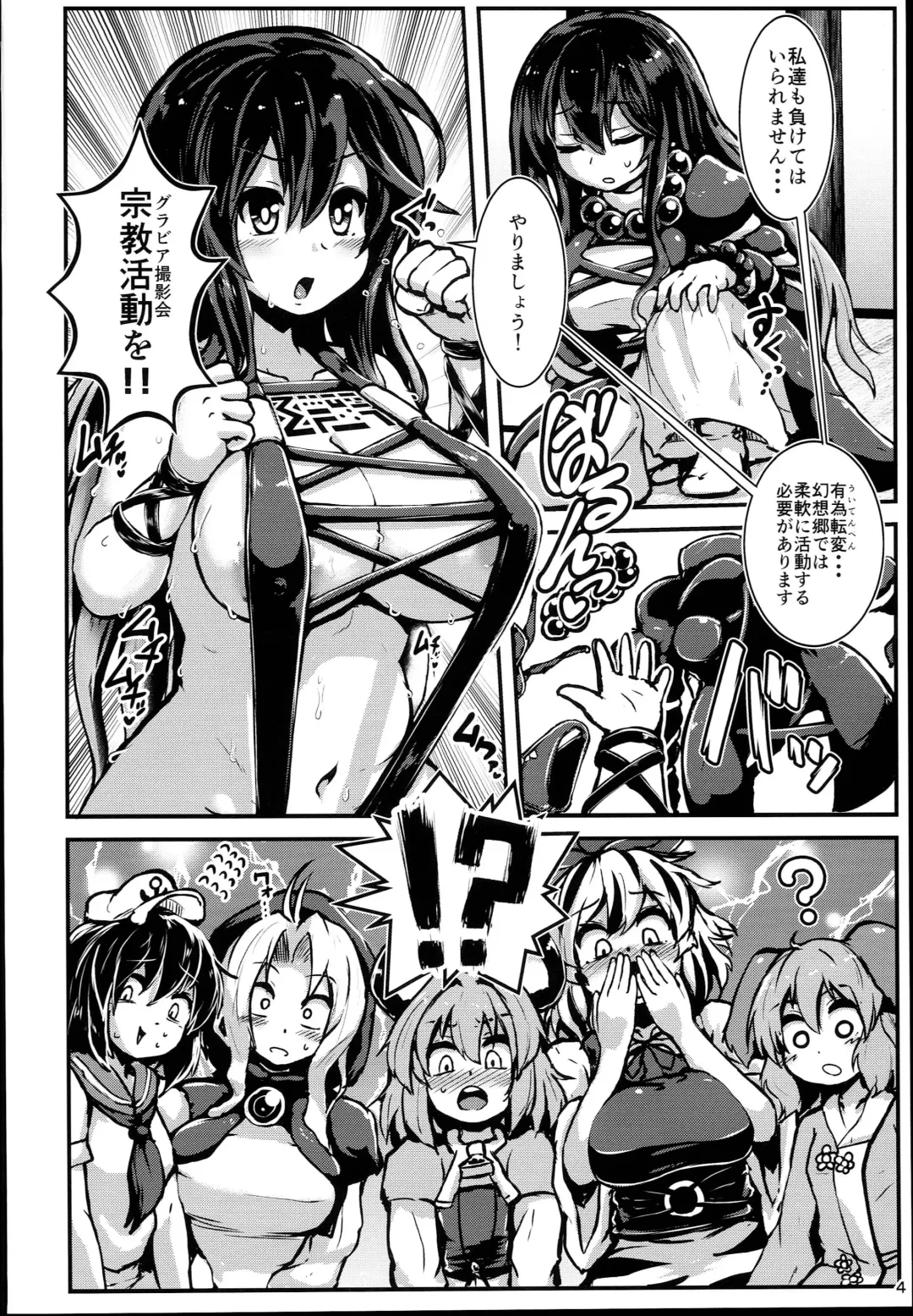 [Peso] Myourenji Saimin Gravure Satsueikai Nazrin Hen Fhentai - Page 4