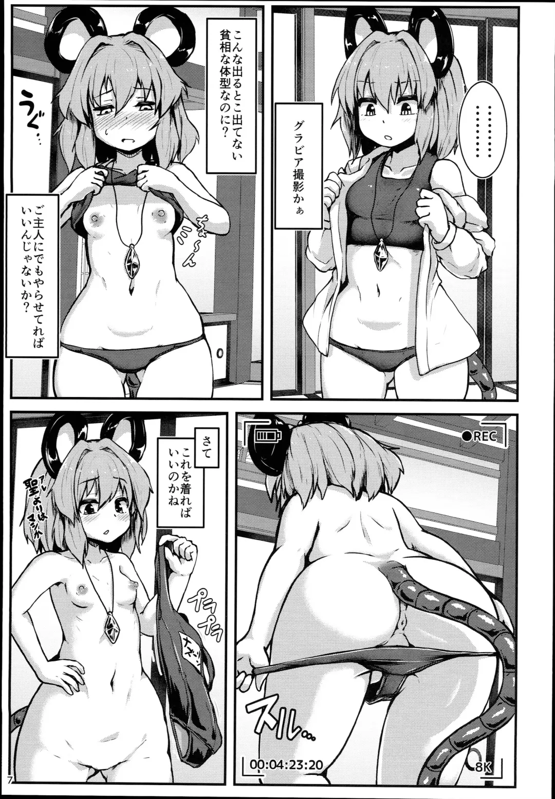 [Peso] Myourenji Saimin Gravure Satsueikai Nazrin Hen Fhentai - Page 7
