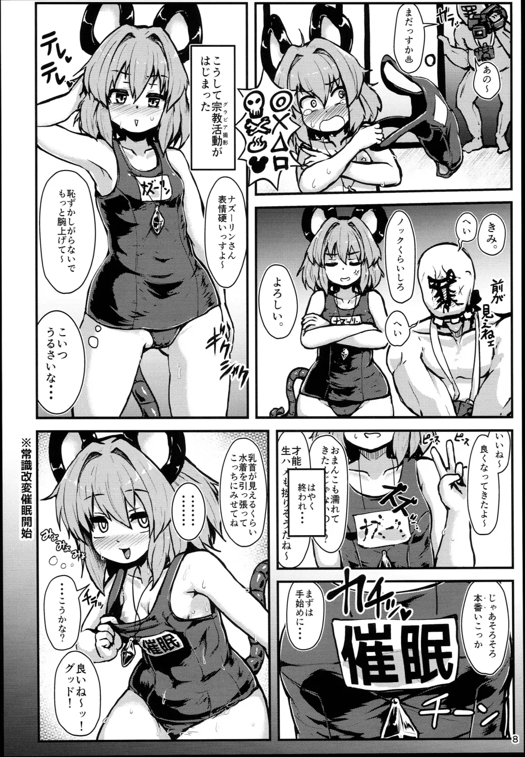 [Peso] Myourenji Saimin Gravure Satsueikai Nazrin Hen Fhentai - Page 8