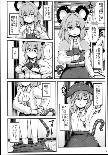 [Peso] Myourenji Saimin Gravure Satsueikai Nazrin Hen Fhentai - Page 6