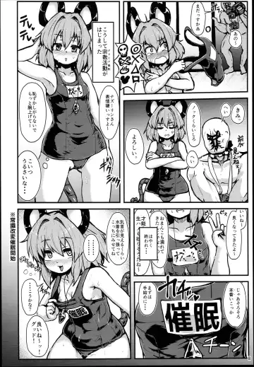 [Peso] Myourenji Saimin Gravure Satsueikai Nazrin Hen Fhentai - Page 8