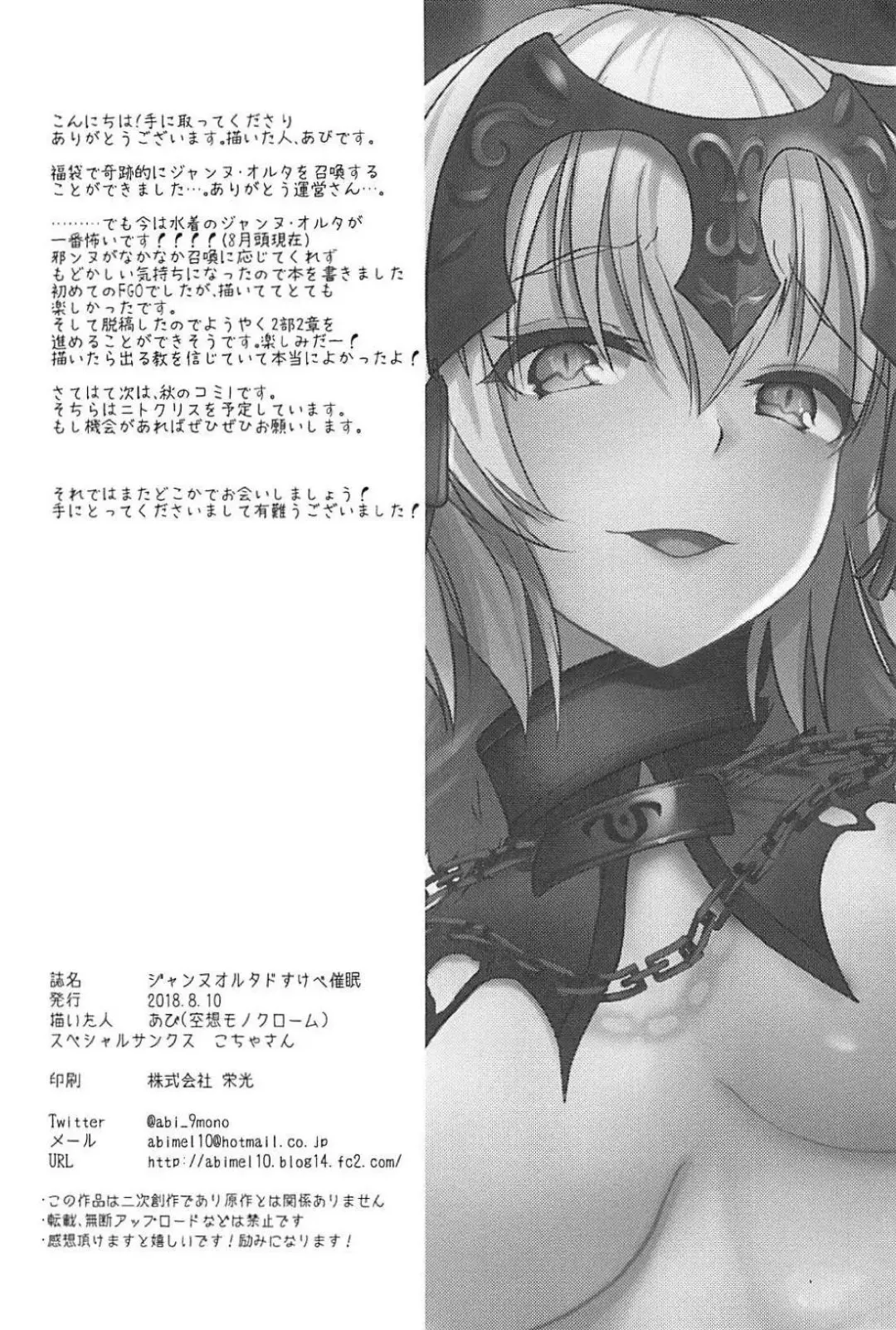[Abi] Jeanne Alter Dosukebe Saimin Fhentai - Page 21