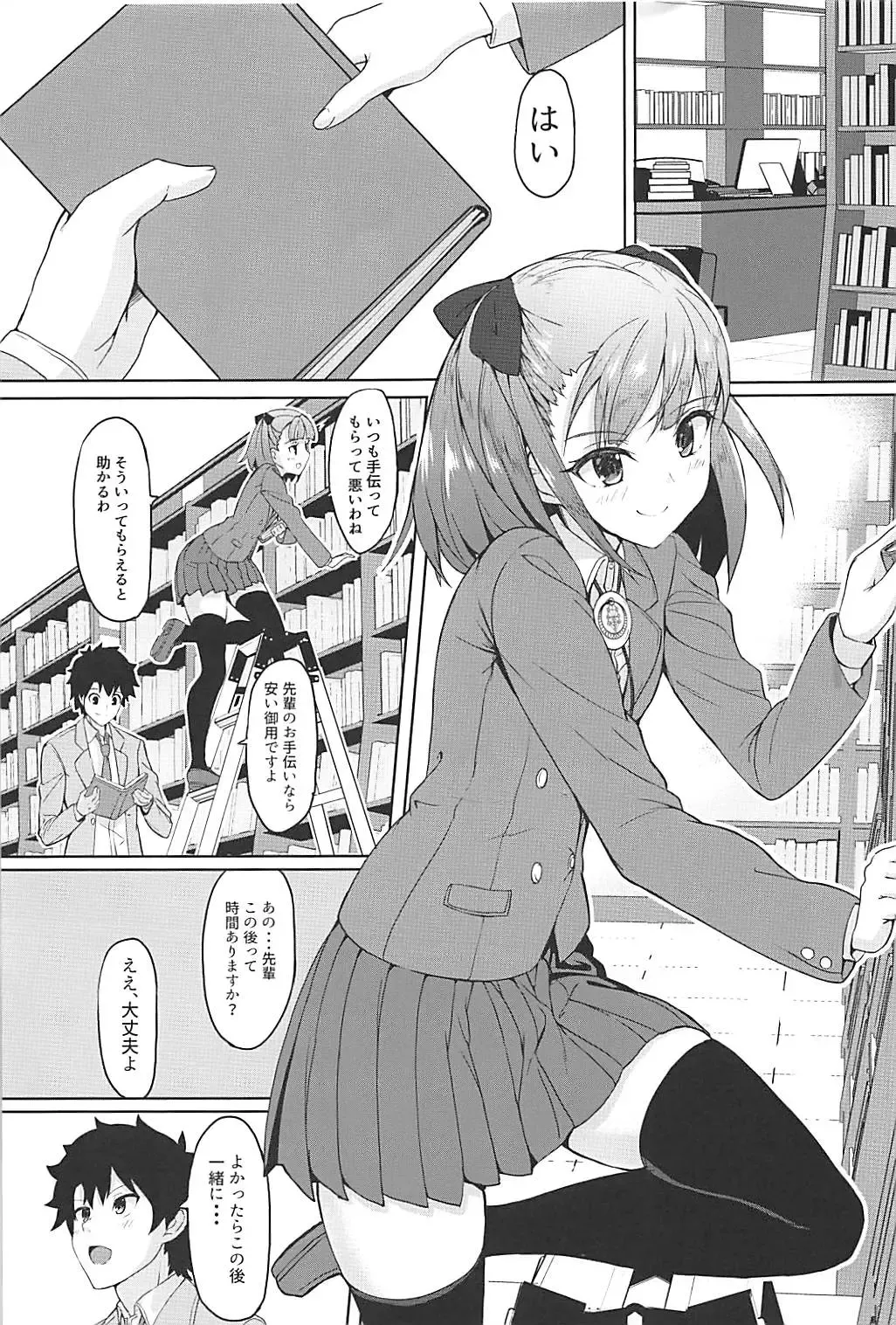 [Saikirider] Tokimeki Chaldea Gakuen Fhentai - Page 2