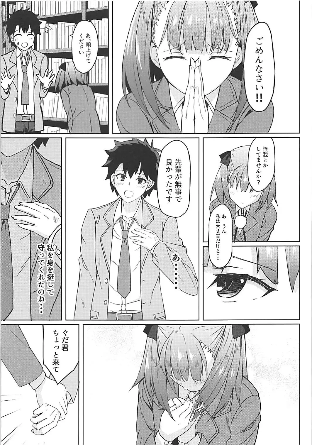 [Saikirider] Tokimeki Chaldea Gakuen Fhentai - Page 6