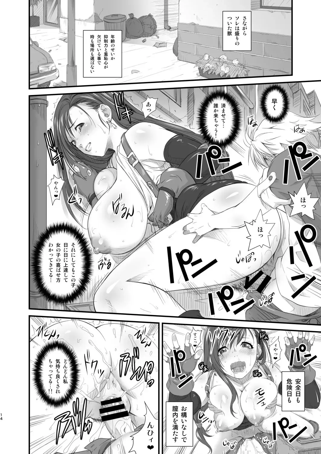 [Fumizuki Misoka] TTAP ~tifa's tits ass pussy~ Fhentai - Page 14