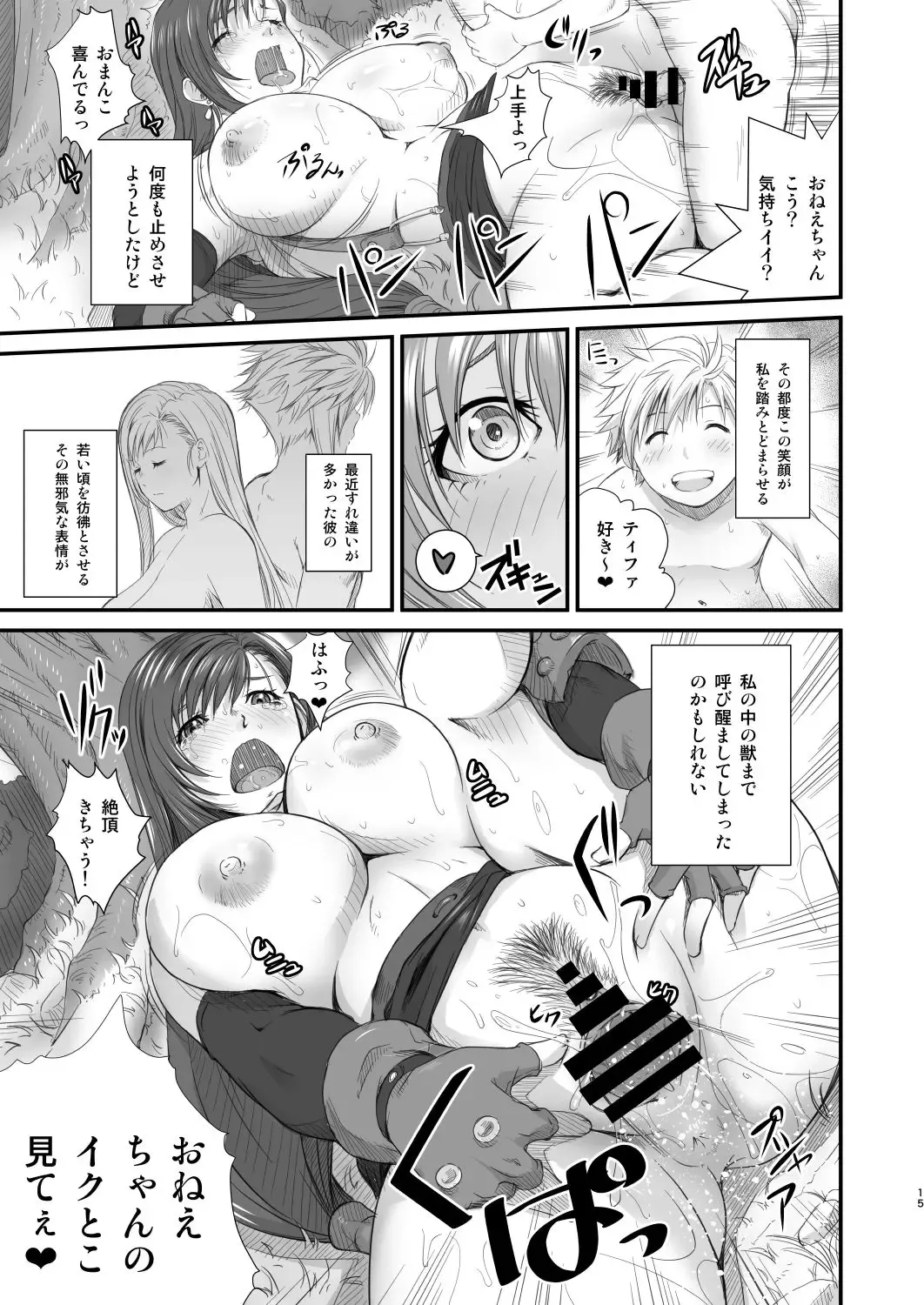 [Fumizuki Misoka] TTAP ~tifa's tits ass pussy~ Fhentai - Page 15