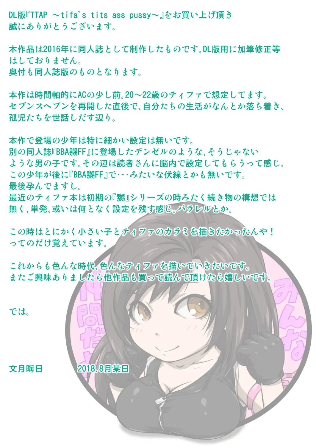 [Fumizuki Misoka] TTAP ~tifa's tits ass pussy~ Fhentai - Page 19