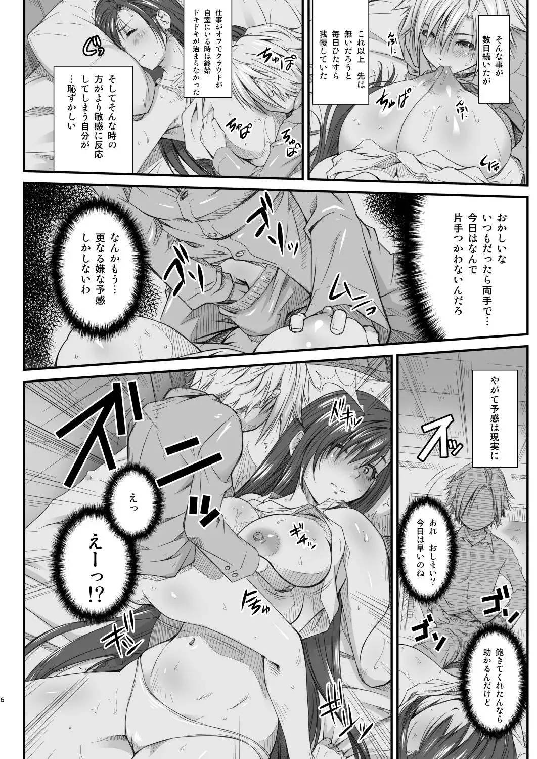 [Fumizuki Misoka] TTAP ~tifa's tits ass pussy~ Fhentai - Page 6