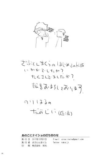 [Nakai] Anoko ni Naisho no Uchiawase Fhentai - Page 28