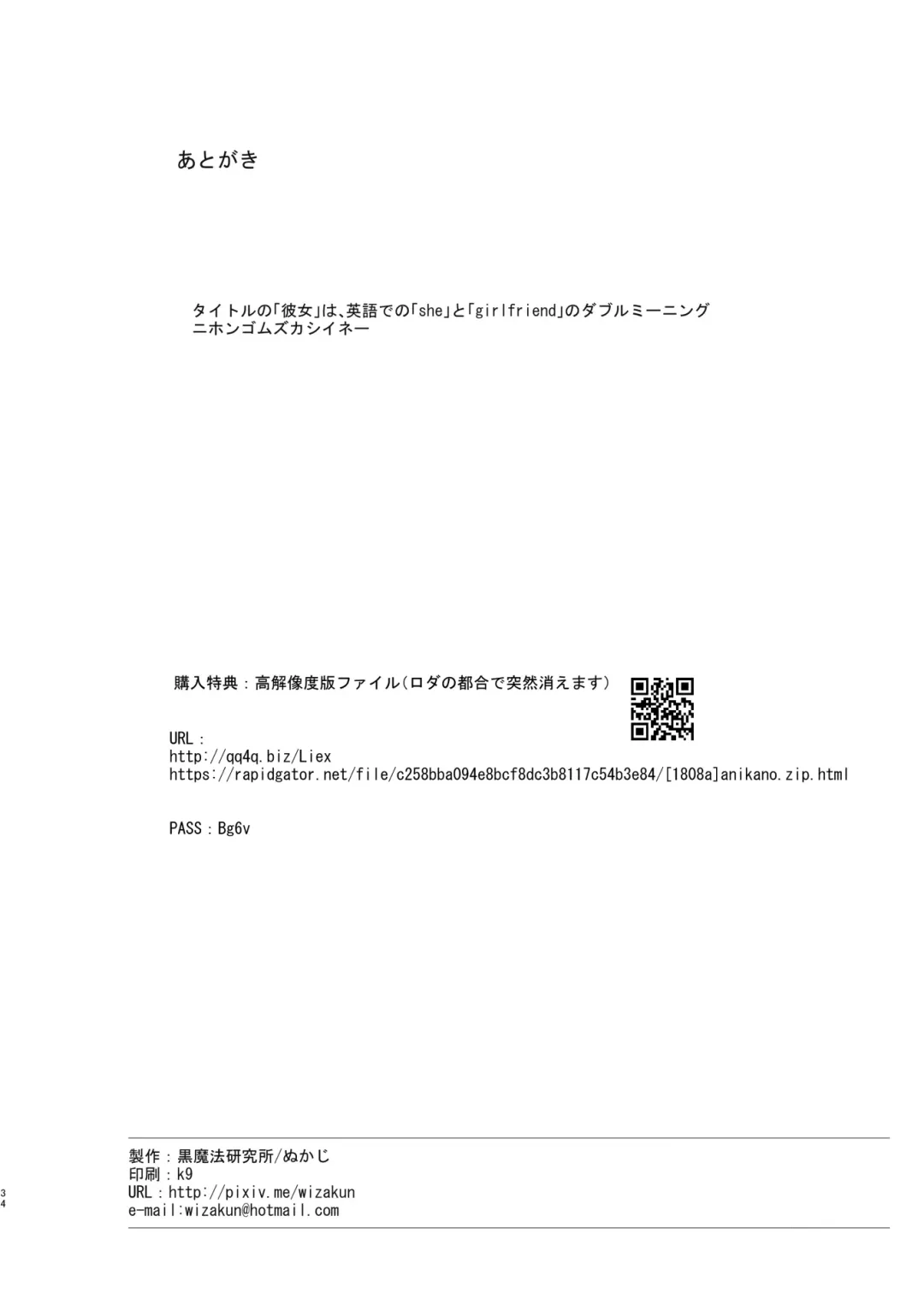 [Nukaji] Aniki to Kanojo no Benkyoukai Fhentai - Page 34