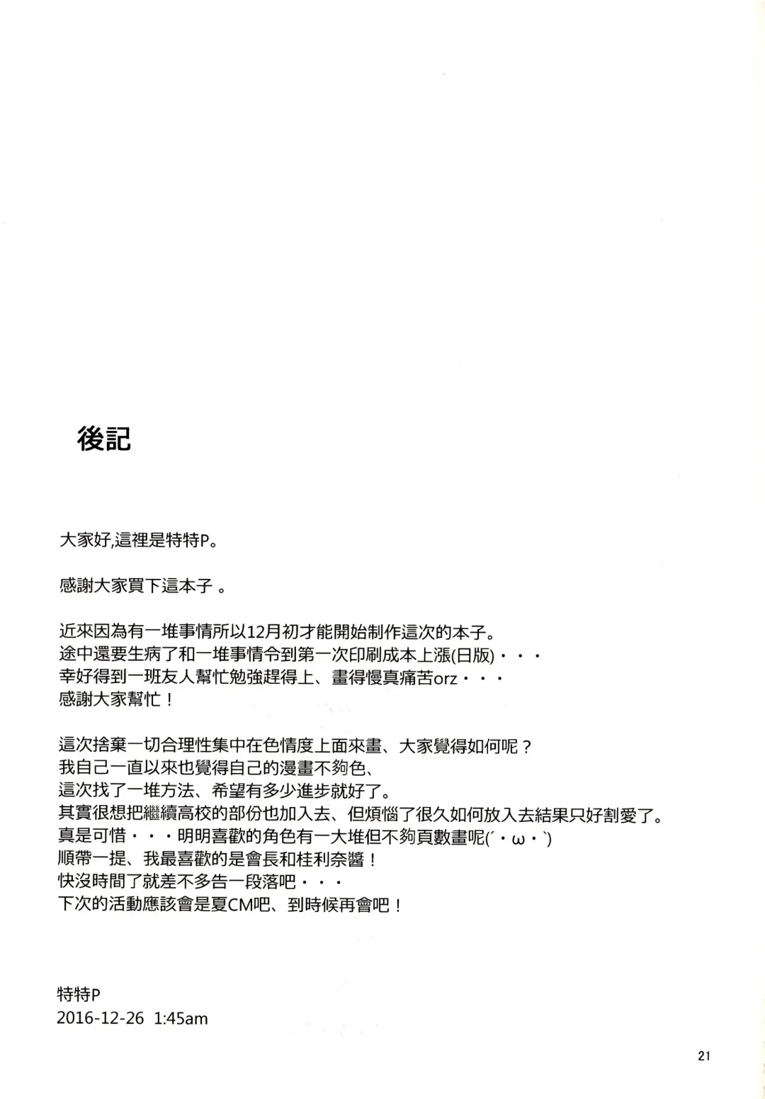 [Toku] Pakozer Vor! Fhentai - Page 21